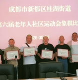 《鹧鸪天·桂湖街道第六届老年人社区运动会象棋比赛有贺》