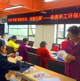 长林盘社区“长林”学堂举办“绿色生活 创意无限”非遗手工环保袋制作活动 ... ...