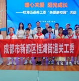 《洞仙歌·桂湖街道关工委“六一”关爱活动》
