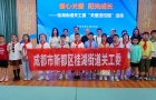 《洞仙歌·桂湖街道关工委“六一”关爱活动》