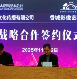 《 鹧鸪天·艺社签约礼赞》