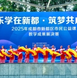 《鹧鸪天·新都市民公益课成果展观记》