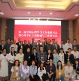 心怀大爱拨迷雾 路引前程映长沙——第二届(2025)中国心理学自主体系研讨会 暨心理学自主教材编写工作研讨会在长沙召开