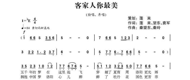 乡音传情 客韵流芳——客家歌曲《客家人你最美》重磅发布